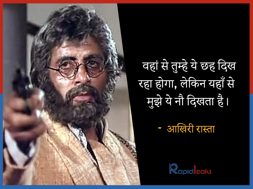आखिरी रास्ता