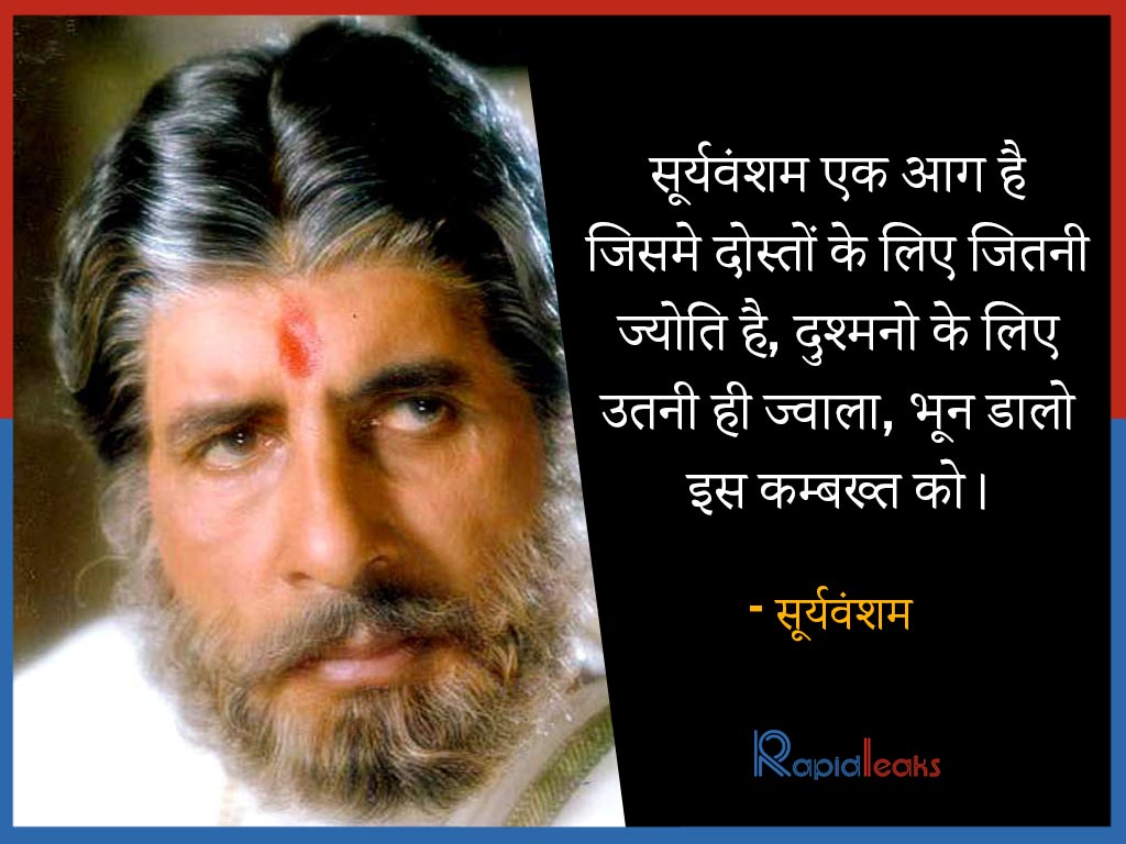 सूर्यवंशम