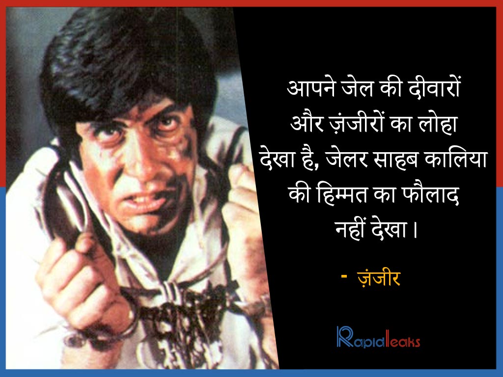 ज़ंजीर