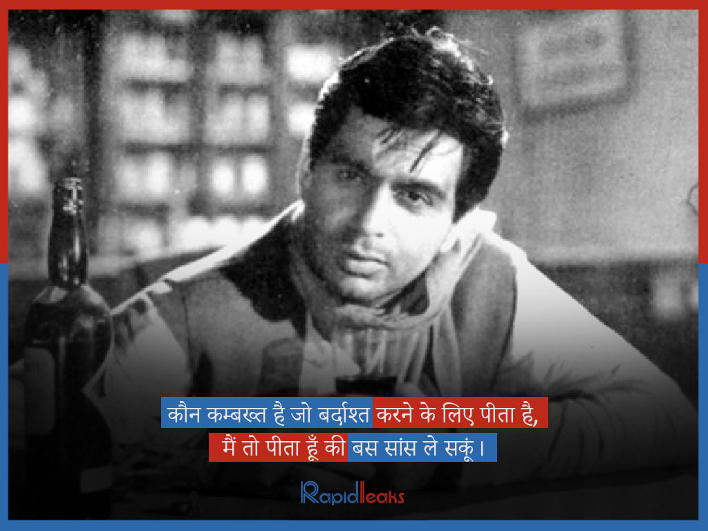 देवदास - दिलीप कुमार