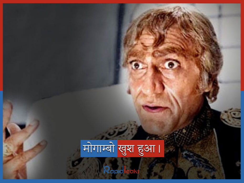 मिस्टर इंडिया - अमरीश पूरी