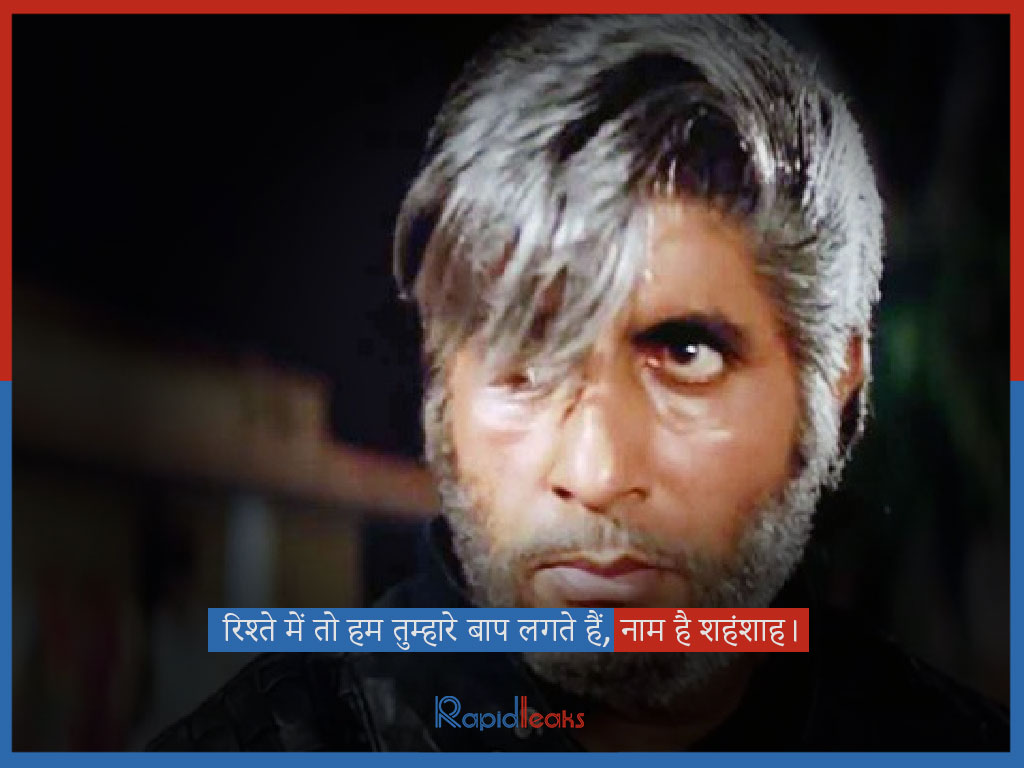 शहंशाह- अमिताभ बच्चन