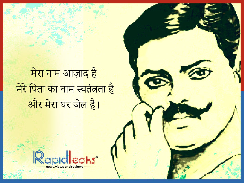 चंद्रशेखर आजाद