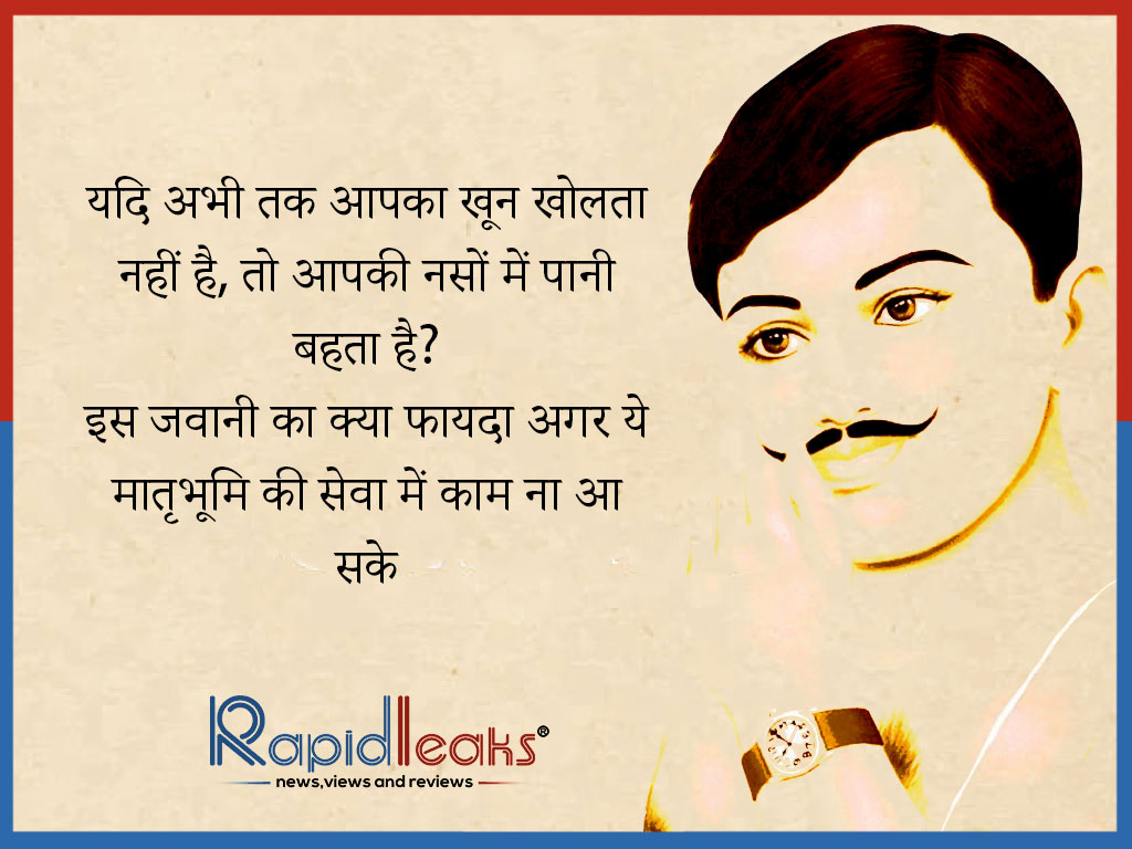 चंद्रशेखर आजाद