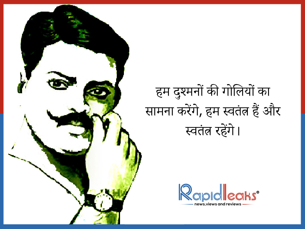 चंद्रशेखर आजाद