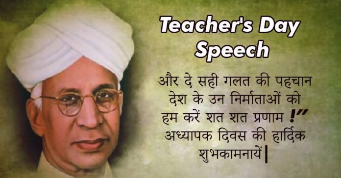 teacher day hindi speech