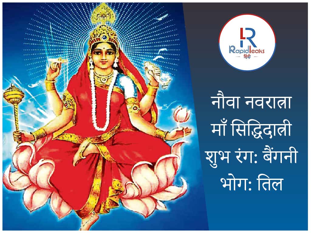 siddhidatri mata mantra