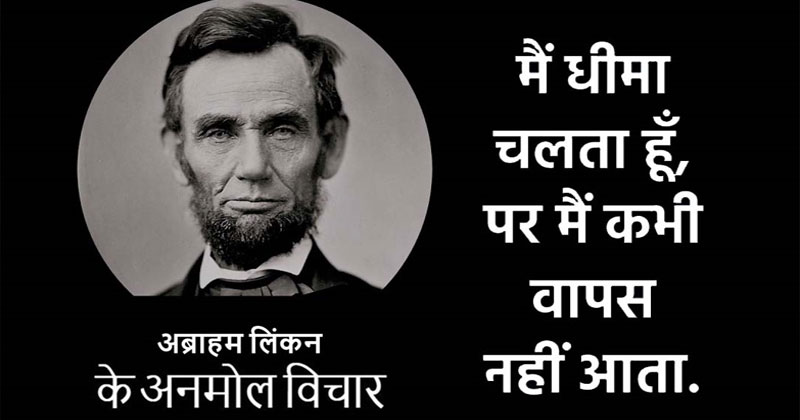 Abraham Lincoln Quotes in Hindi