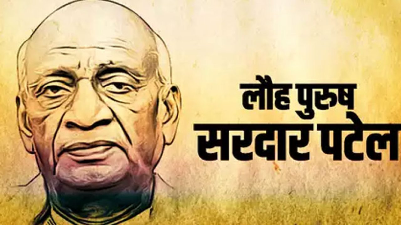 Sardar Vallabhbhai Patel Biography in Hindi | Books | History | Facts