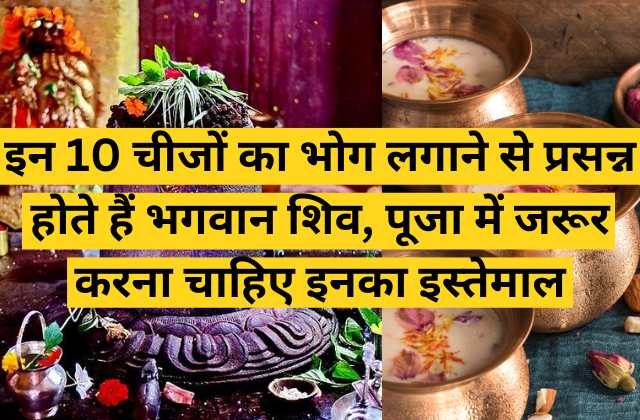 MahaShivratri Special Bhog In Hindi