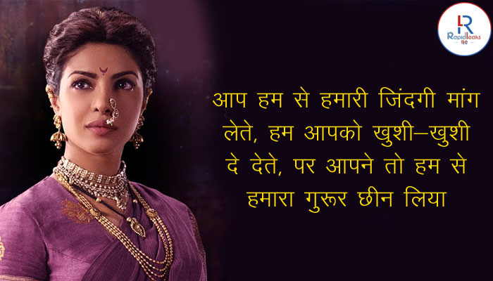 Priyanka Chopra best Dialogue in Bajirao Mastani