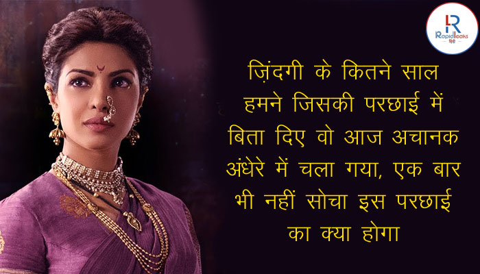 Priyanka Chopra best Dialogue in Bajirao Mastani