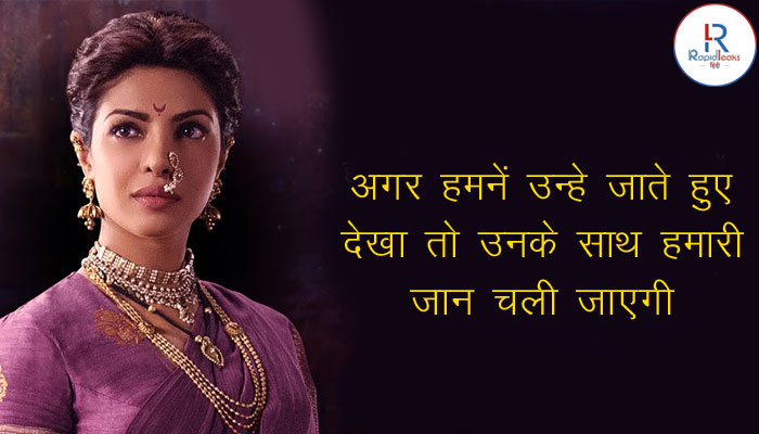 Priyanka Chopra best Dialogue in Bajirao Mastani