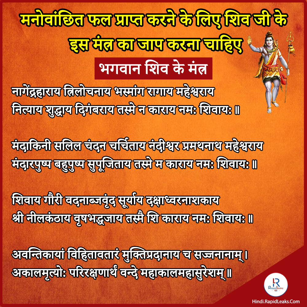 shiv shakti shabar mantra