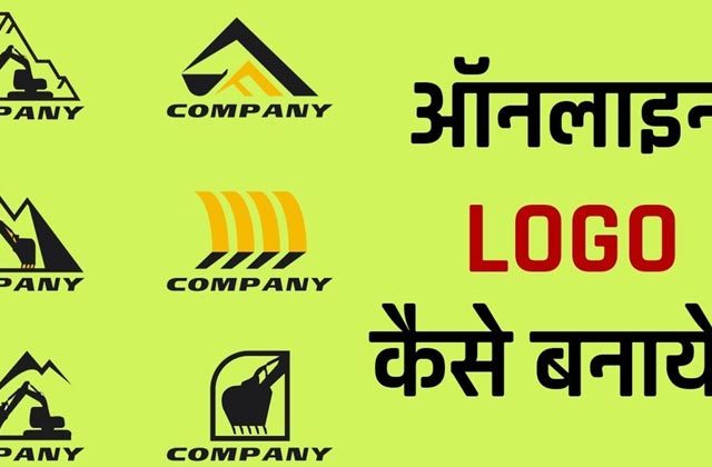 Online Logo Kaise Banaye