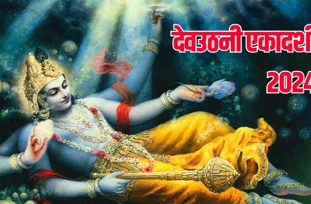 Dev Uthani Ekadashi 2024