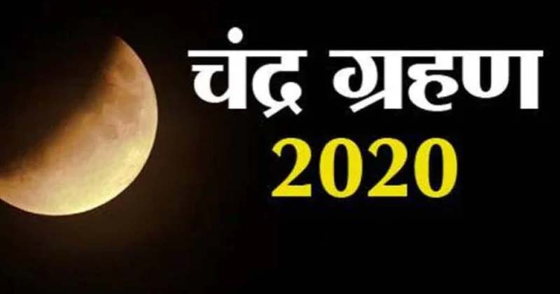 Lunar Eclipse November 2020