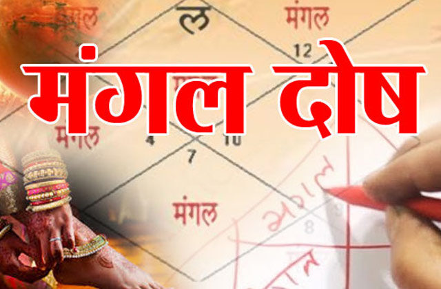 Manglik Hone Ke Fayde