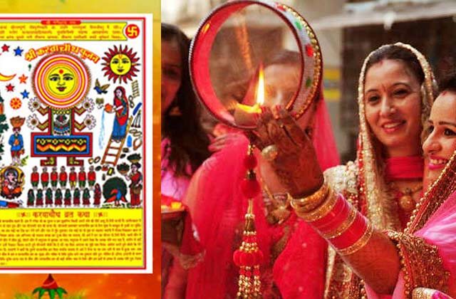 Karwa Chauth 2024 Puja Vidhi