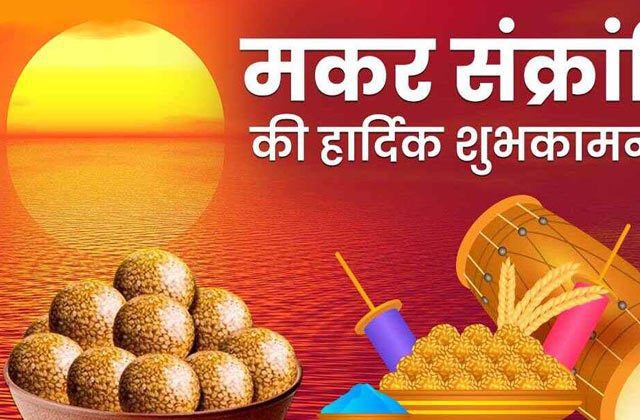 Makar Sankranti Shubh Muhurat