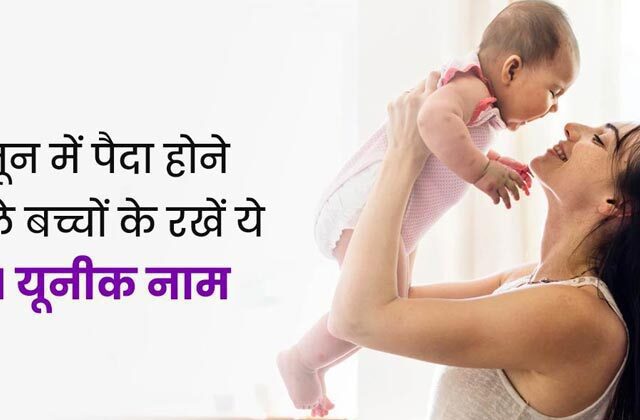 June Born Babies Names List In Hindi