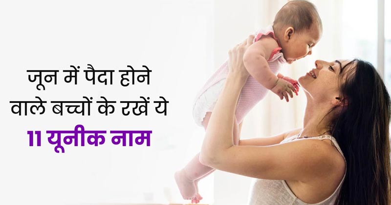 June Born Babies Names List In Hindi