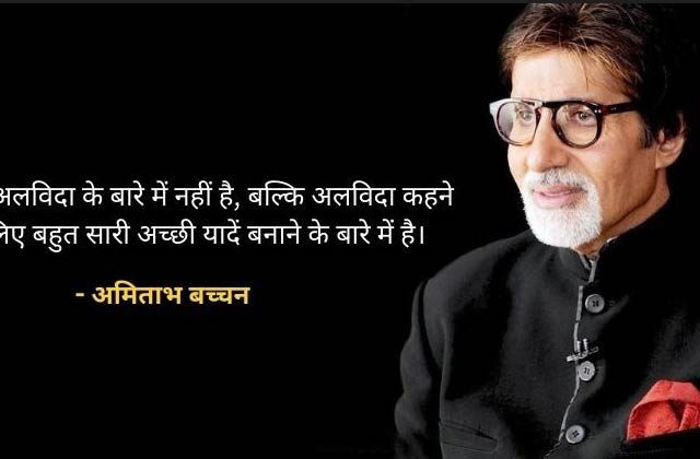 Amitabh Bachchan 80th Birthday