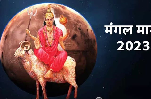 Mangal Margi Kya Hai