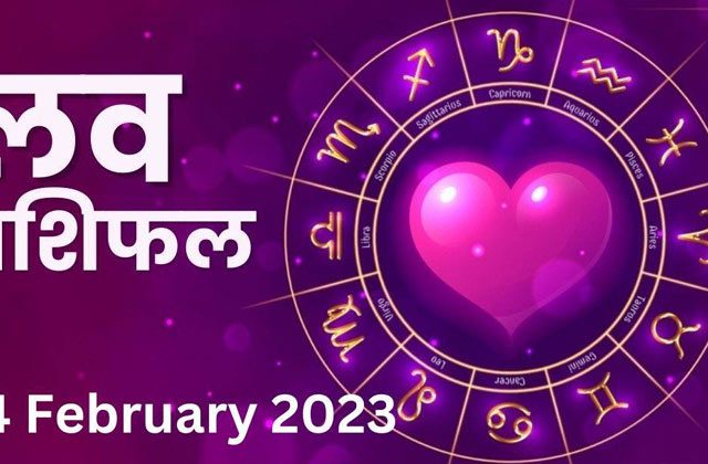 Valentine Day Love Rashifal In Hindi