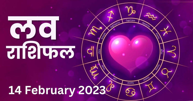 Valentine Day Love Rashifal In Hindi