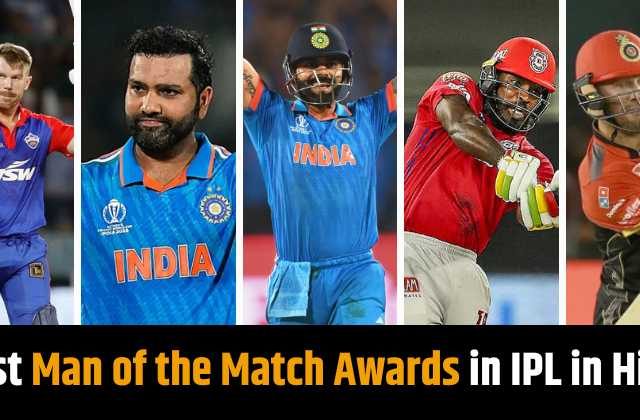 Most Man of the Match Award in IPL in Hindi