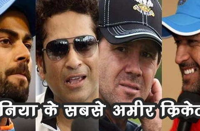 duniya ke sabse amir cricketer