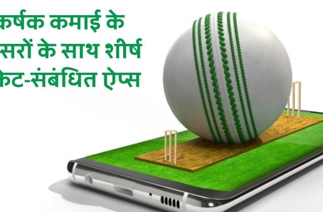 Best Fantasy Cricket Apps in India