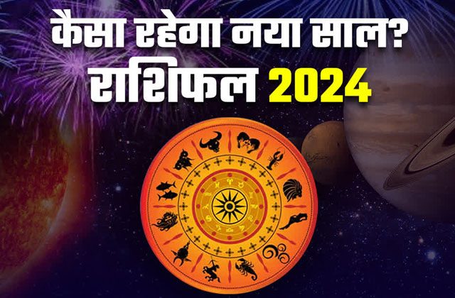 rashi 2024 In Hindi
