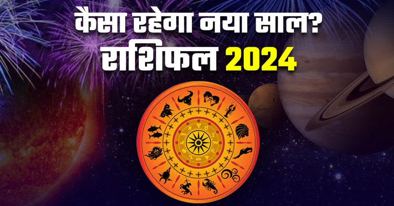 rashi 2024 In Hindi