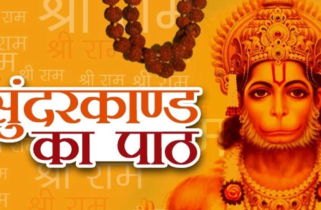 Sunderkand Path Karne Ke Fayde