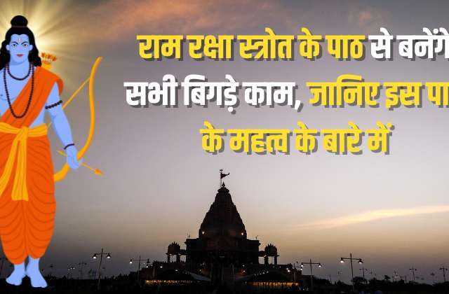 Shri ram Raksha Strot