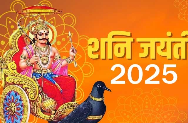 Shani Dev Jayanti 2025
