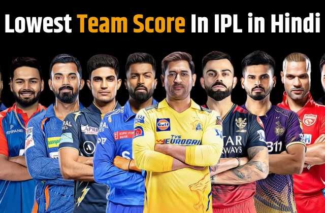 Lowest Team Score In IPL in Hindi