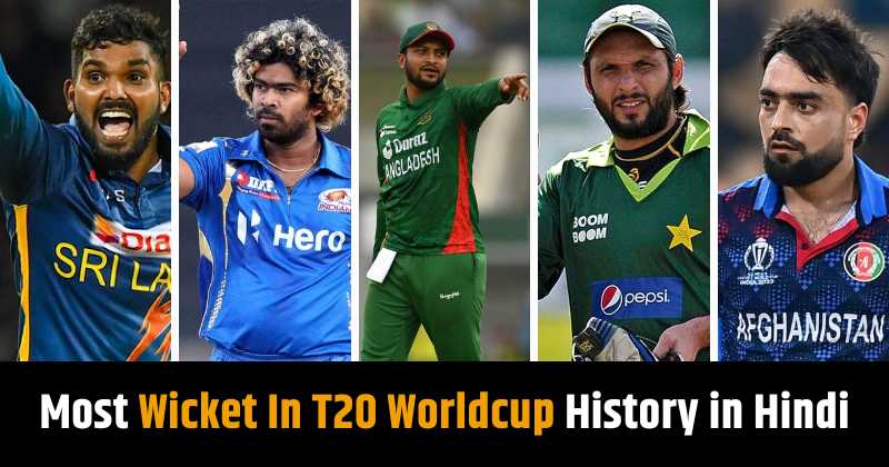 Most Wicket In T20 Worldcup History in Hindi