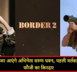 Varun Dhawan will be seen in Border 2