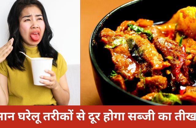 Khane me Mirch Kam Kaise Kare